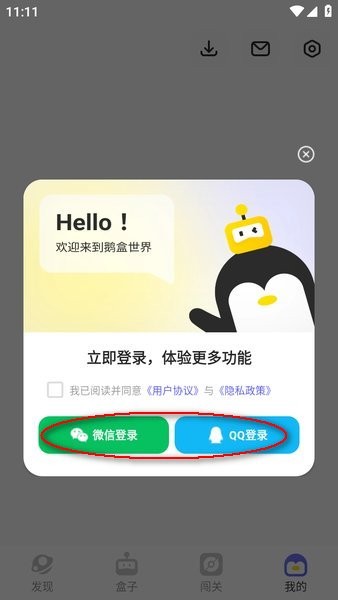 鹅盒
