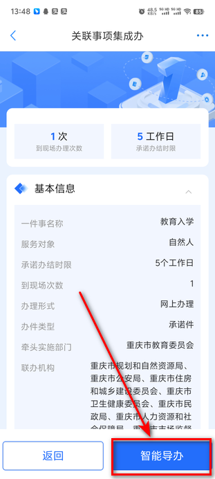 渝快办最新版本