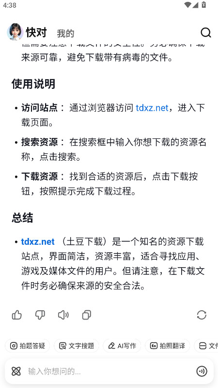 快对AI最新版本