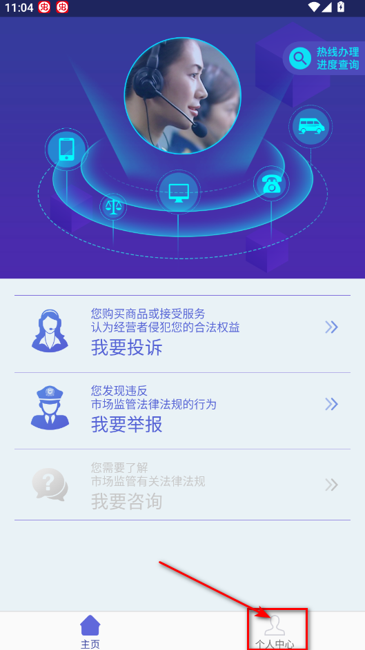 全国12315平台最新版本