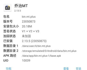 mt管理器2.8.6永久会员版