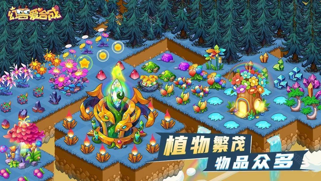 幻兽爱合成修改器