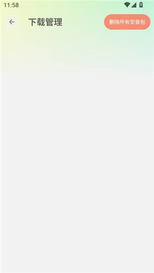 黑白软件库1.0.0版本