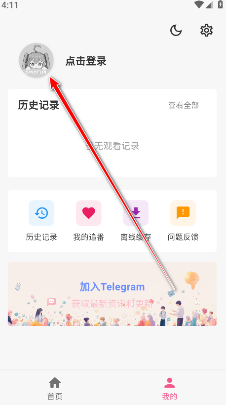 omofun去广告版最新版