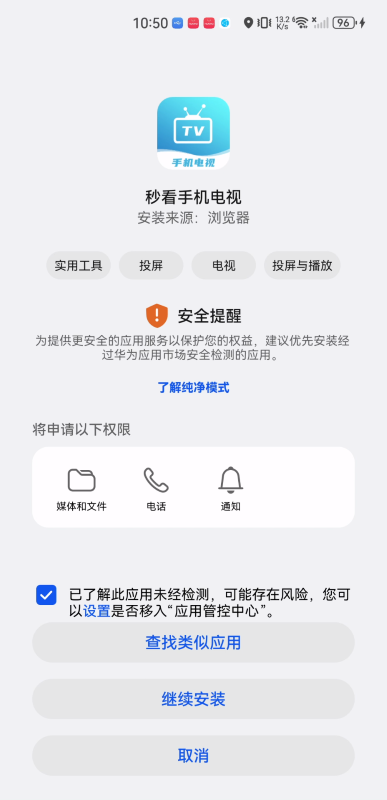 秒看手机电视直播