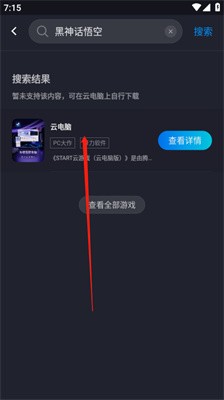 腾讯START云游戏