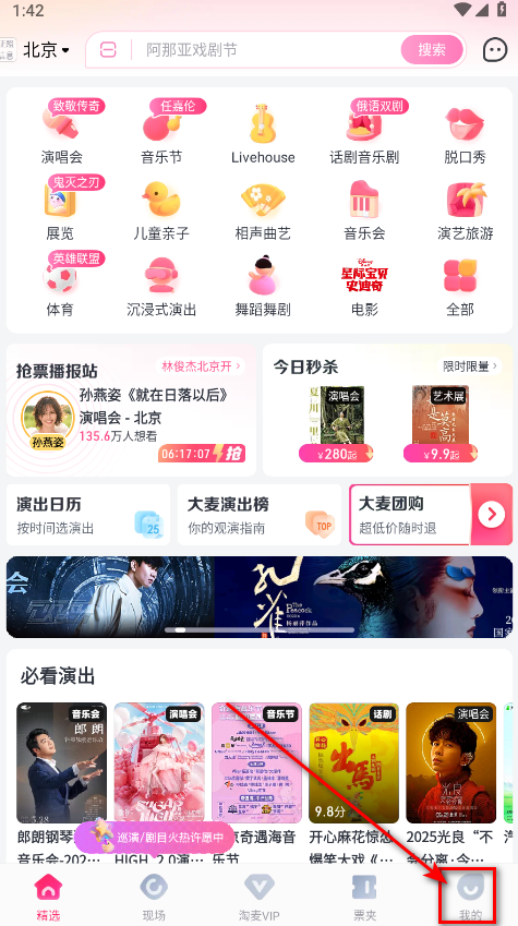 大麦网抢票神器软件