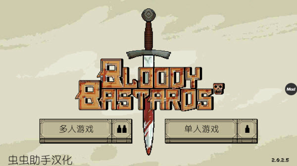 该死的混蛋内置MOD菜单版