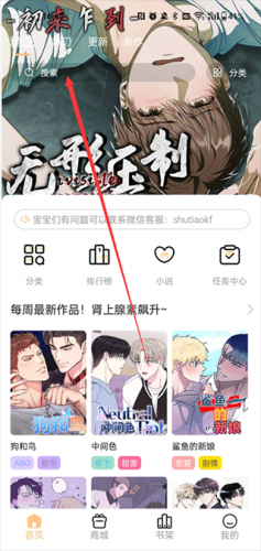 薯条漫画免费版