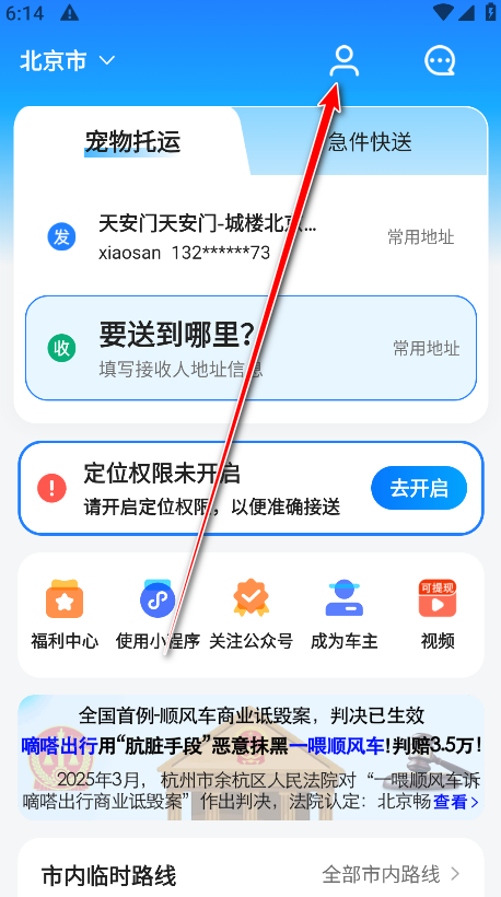 一喂宠物托运官方版