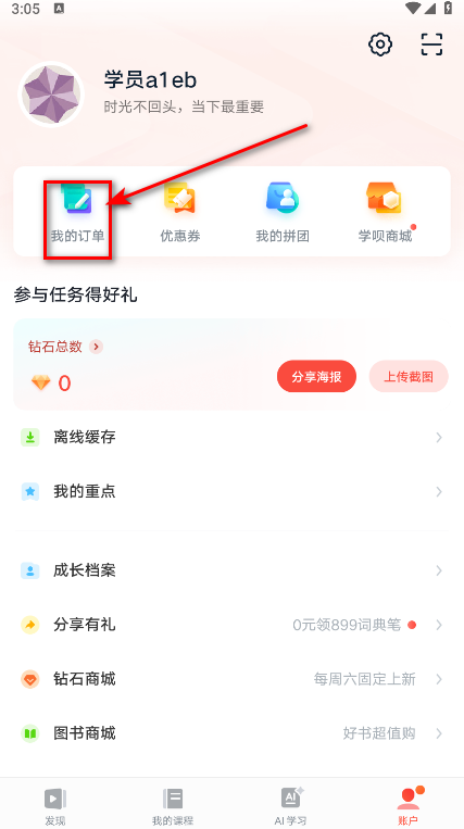 有道精品课安卓版