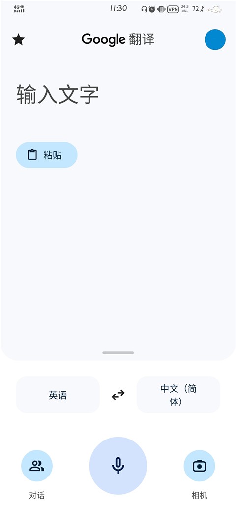 谷歌翻译安卓版