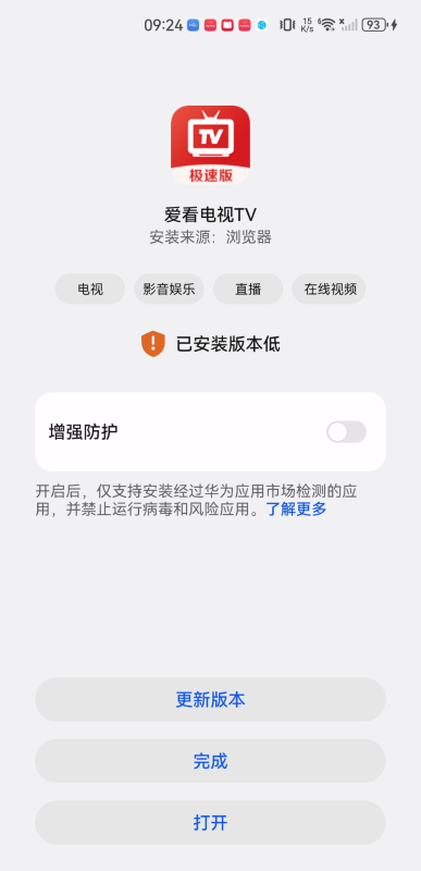 爱看电视tv