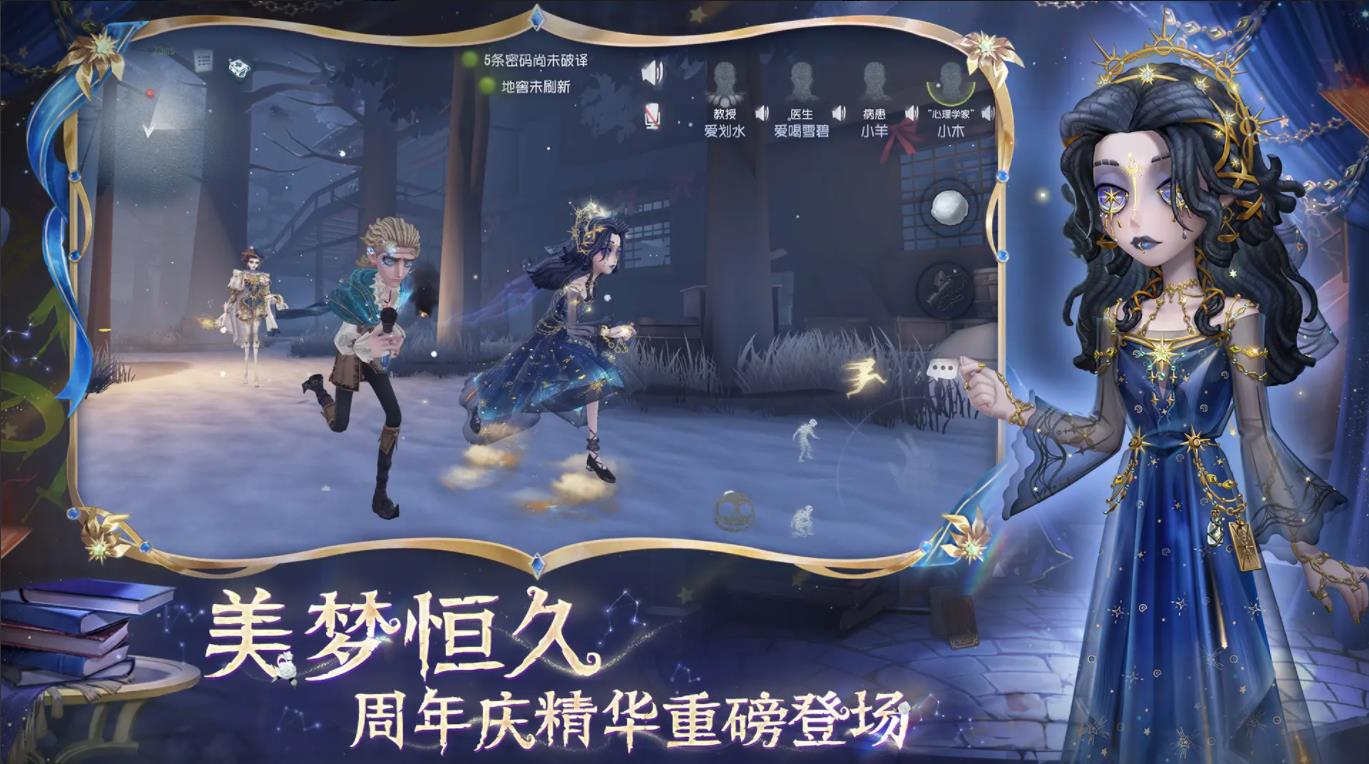 第五人格vivo版