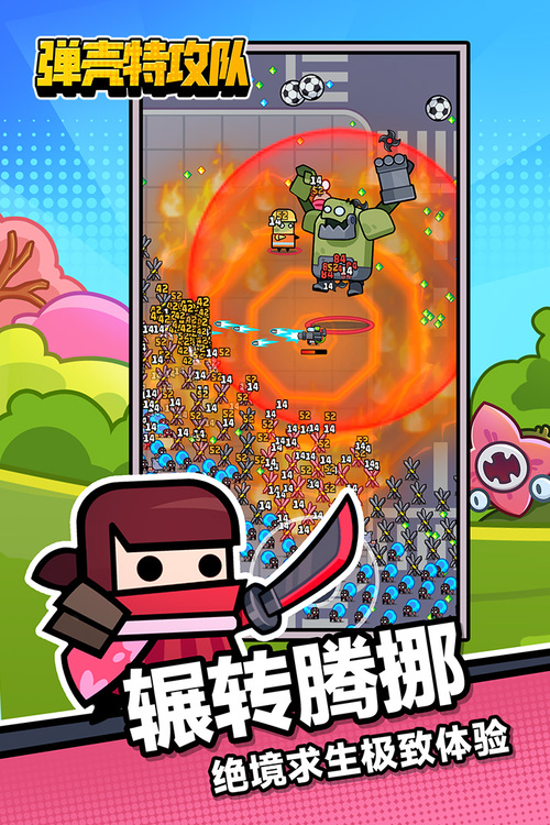 弹壳特攻队华为版