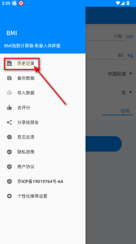 bmi计算器最新版本