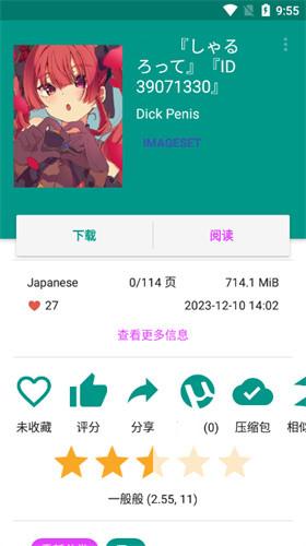 ehViewer绿色版1.9.9.8安装包