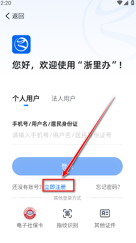 浙里办最新版本