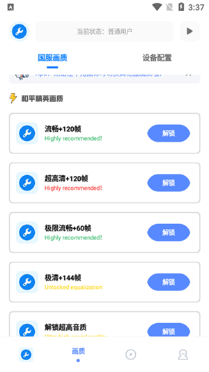 xthzpro画质助手