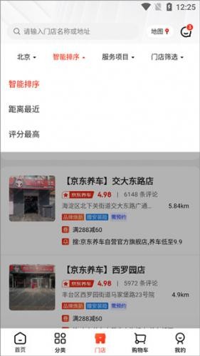 京东养车最新版