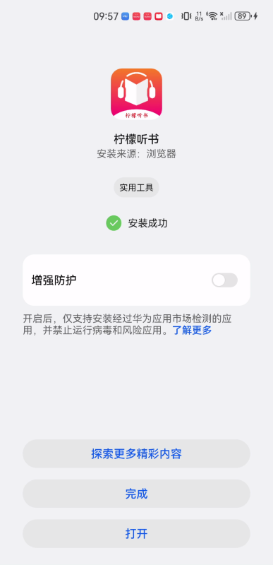 柠檬听书