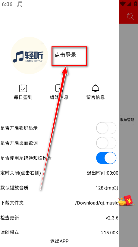 轻听app最新版