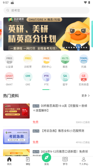 趴趴英语