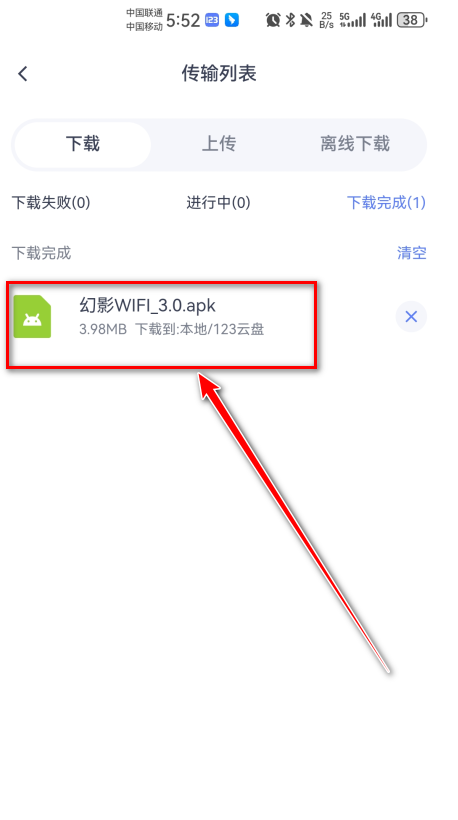 123云盘手机版