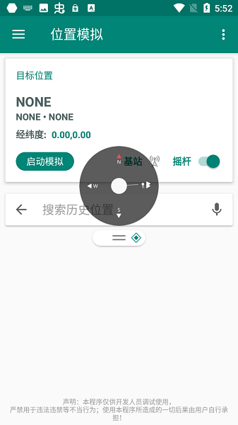 Fake Location虚拟位置