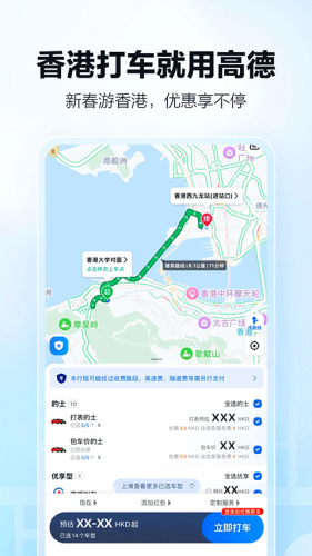 高德地图导航