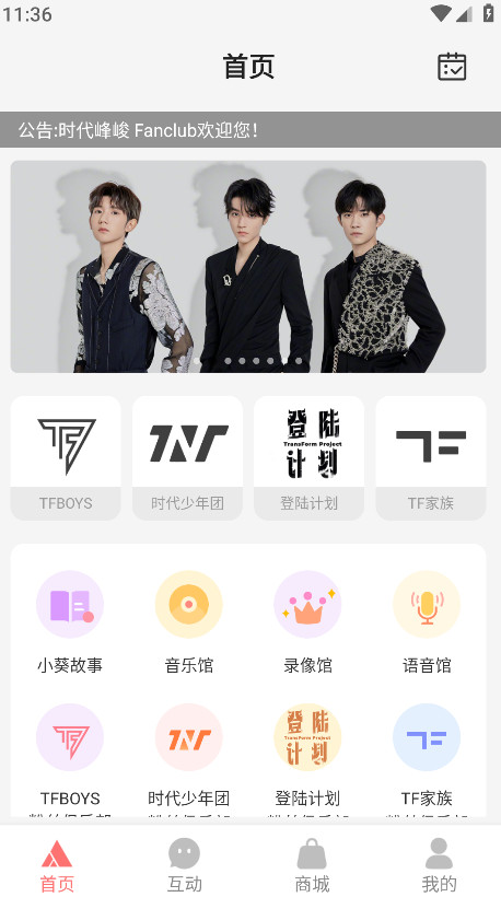 时代峰峻fanclub正版
