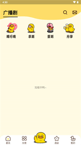 冲鸭FM广播剧