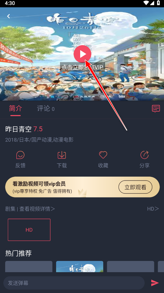 樱花动漫去广告版