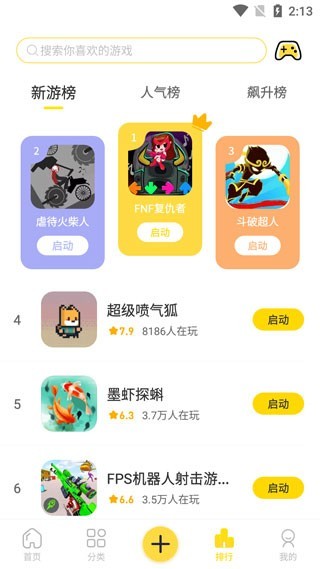 闪玩助手正版