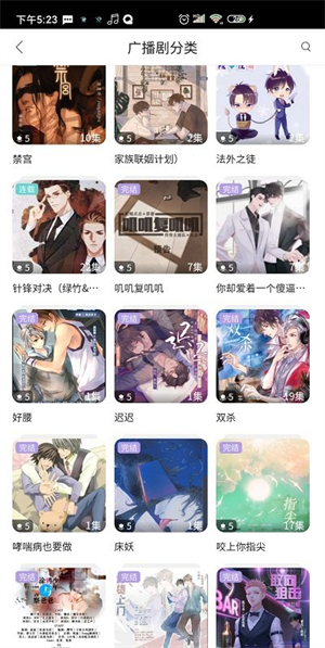 乐可广播剧最新版