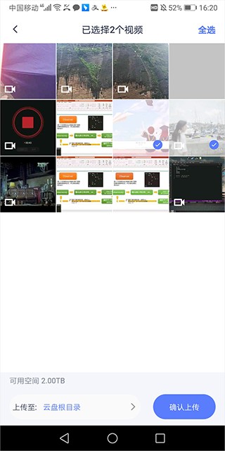 123云盘安卓版