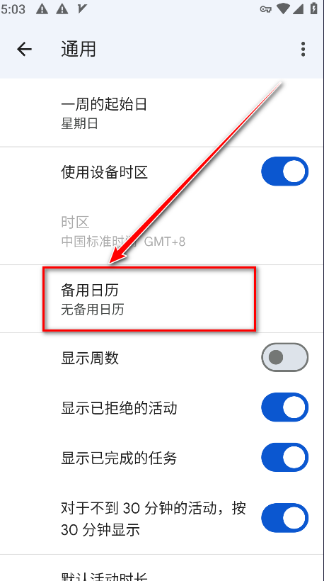 谷歌日历官方版(Google Calendar)