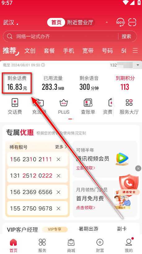 中国联通网上营业大厅官方版