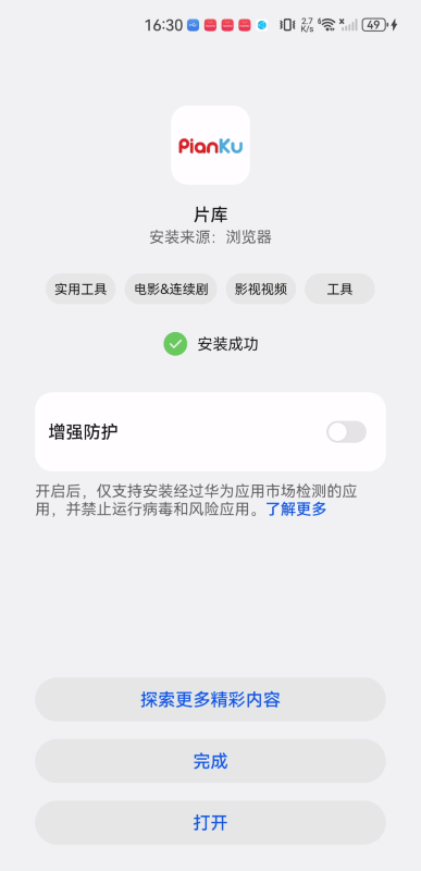 片库网app