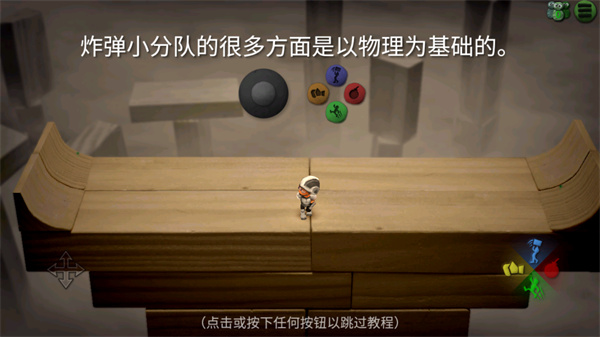 炸弹小分队