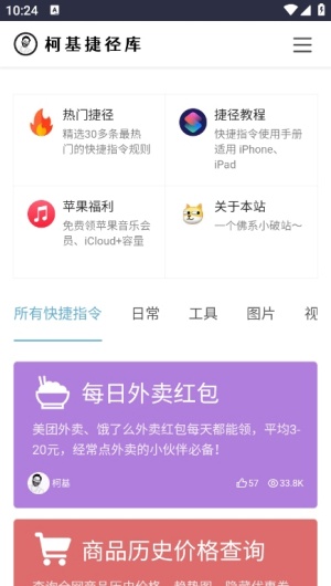 柯基捷径库最新版