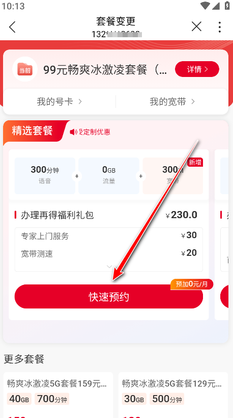 中国联通网上营业大厅官方版