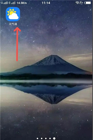 天气通