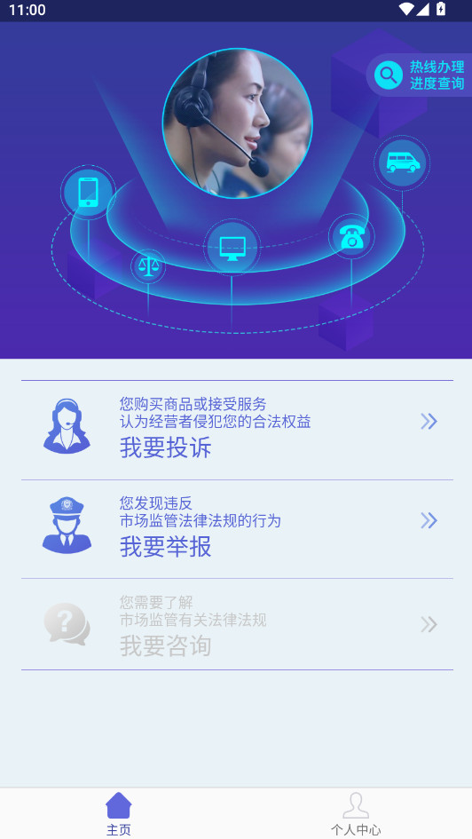 全国12315平台最新版本