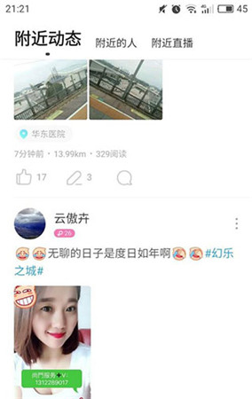 陌陌找附近的人