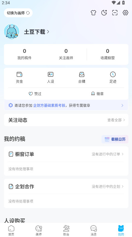 米画师接单平台