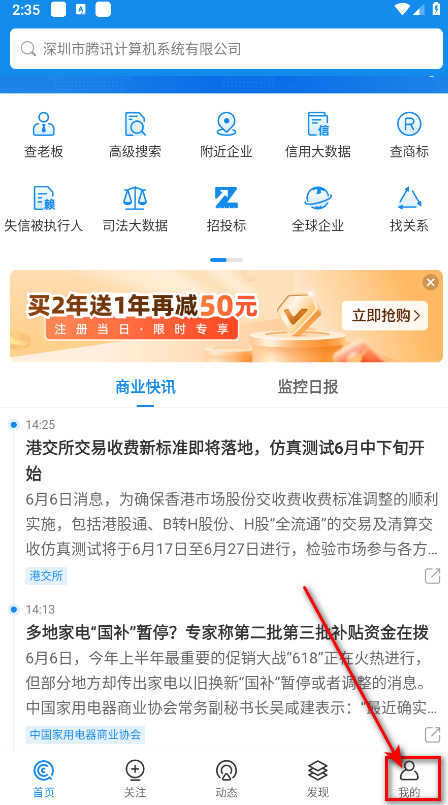 企查查手机版