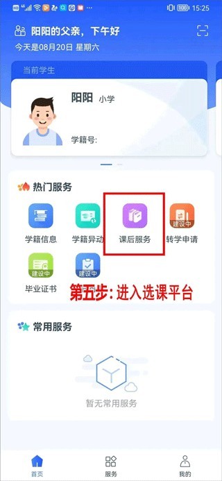 学有优教学生版