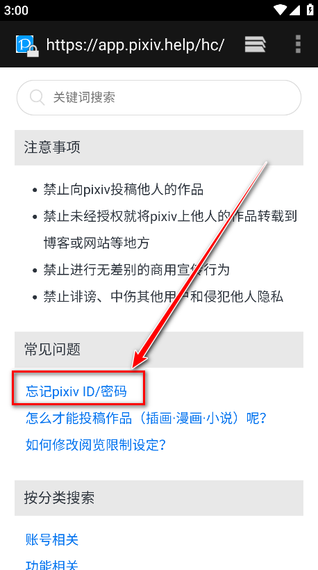pixiv官方版
