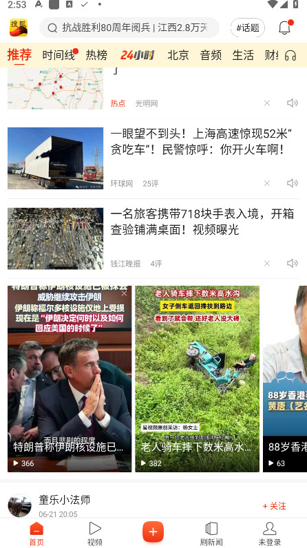 搜狐新闻手机版
